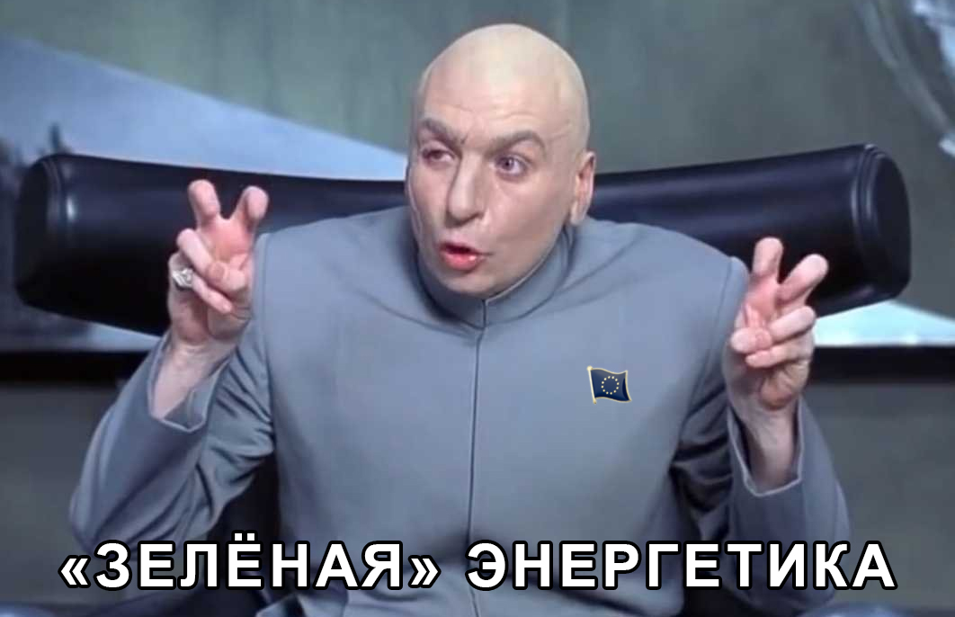 ЕС признал природный газ и атомную энергию «зелёными»