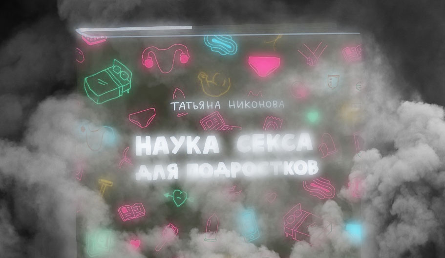 Книги Никоновой не будет, теперь уже точно