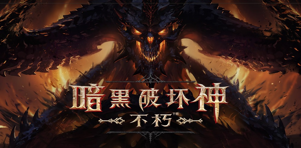 Китай против Diablo Immortal?