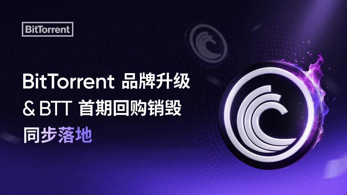 BitTorrent впервые сожгла BTT на $7,6 млн по квартальной программе